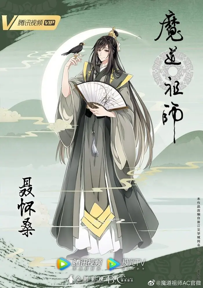 Mo Dao Zu Shi Chapter 183 image 21_optimized